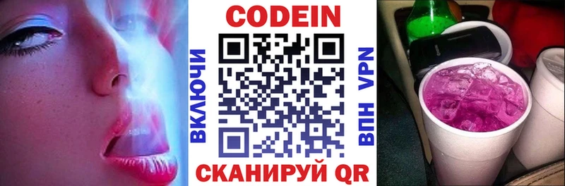Кодеин напиток Lean (лин)  Долгопрудный 